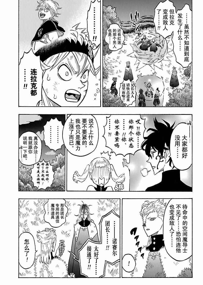 黑色四叶草韩漫全集-第157话无删减无遮挡章节图片 