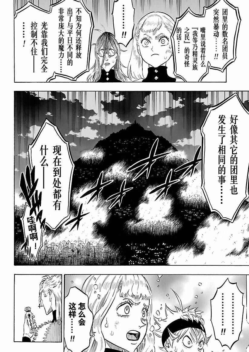 黑色四叶草韩漫全集-第157话无删减无遮挡章节图片 