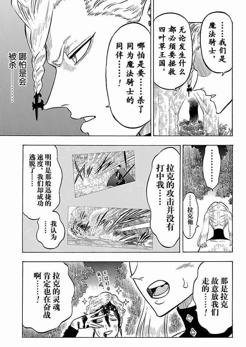 黑色四叶草韩漫全集-第157话无删减无遮挡章节图片 