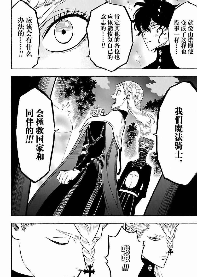 黑色四叶草韩漫全集-第157话无删减无遮挡章节图片 
