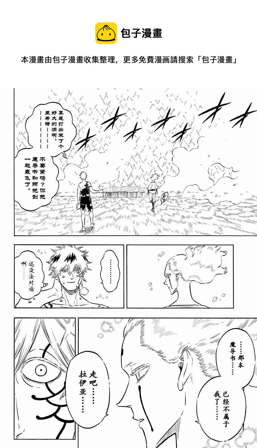 黑色四叶草韩漫全集-第157话无删减无遮挡章节图片 
