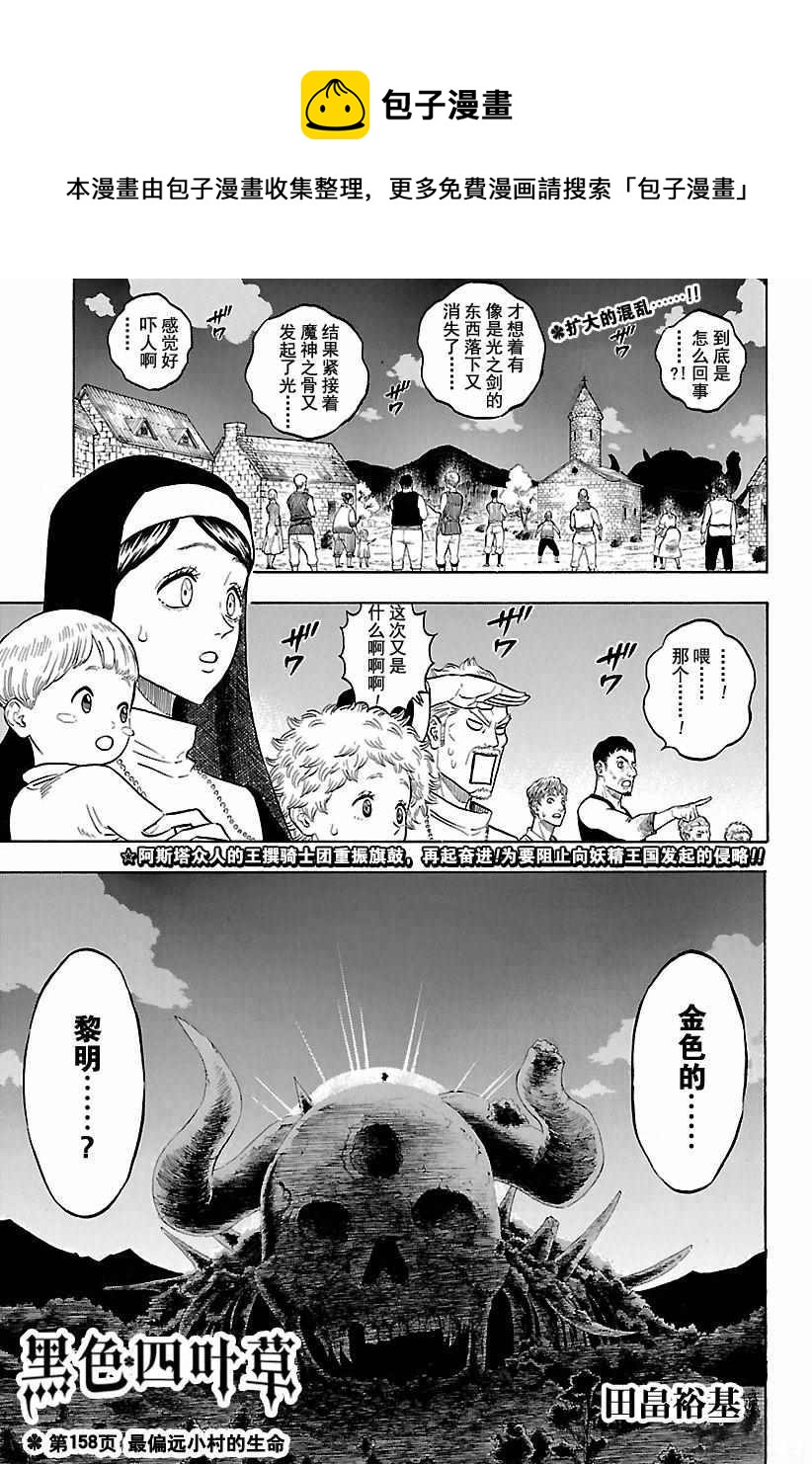 黑色四叶草韩漫全集-第158话无删减无遮挡章节图片 
