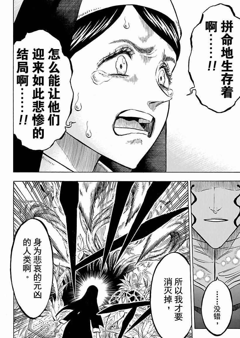 黑色四叶草韩漫全集-第158话无删减无遮挡章节图片 