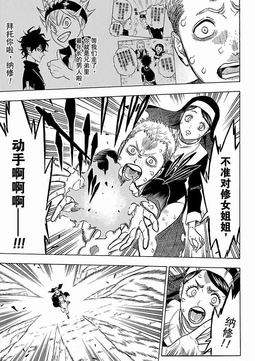 黑色四叶草韩漫全集-第158话无删减无遮挡章节图片 