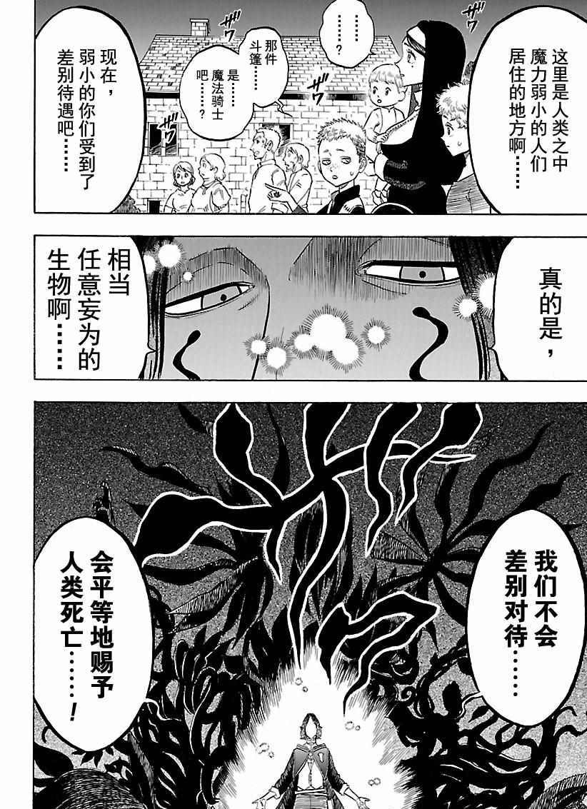 黑色四叶草韩漫全集-第158话无删减无遮挡章节图片 