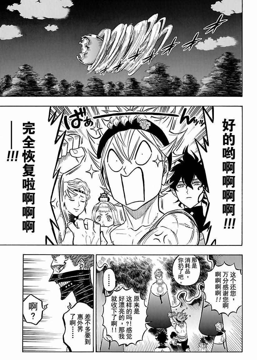 黑色四叶草韩漫全集-第158话无删减无遮挡章节图片 