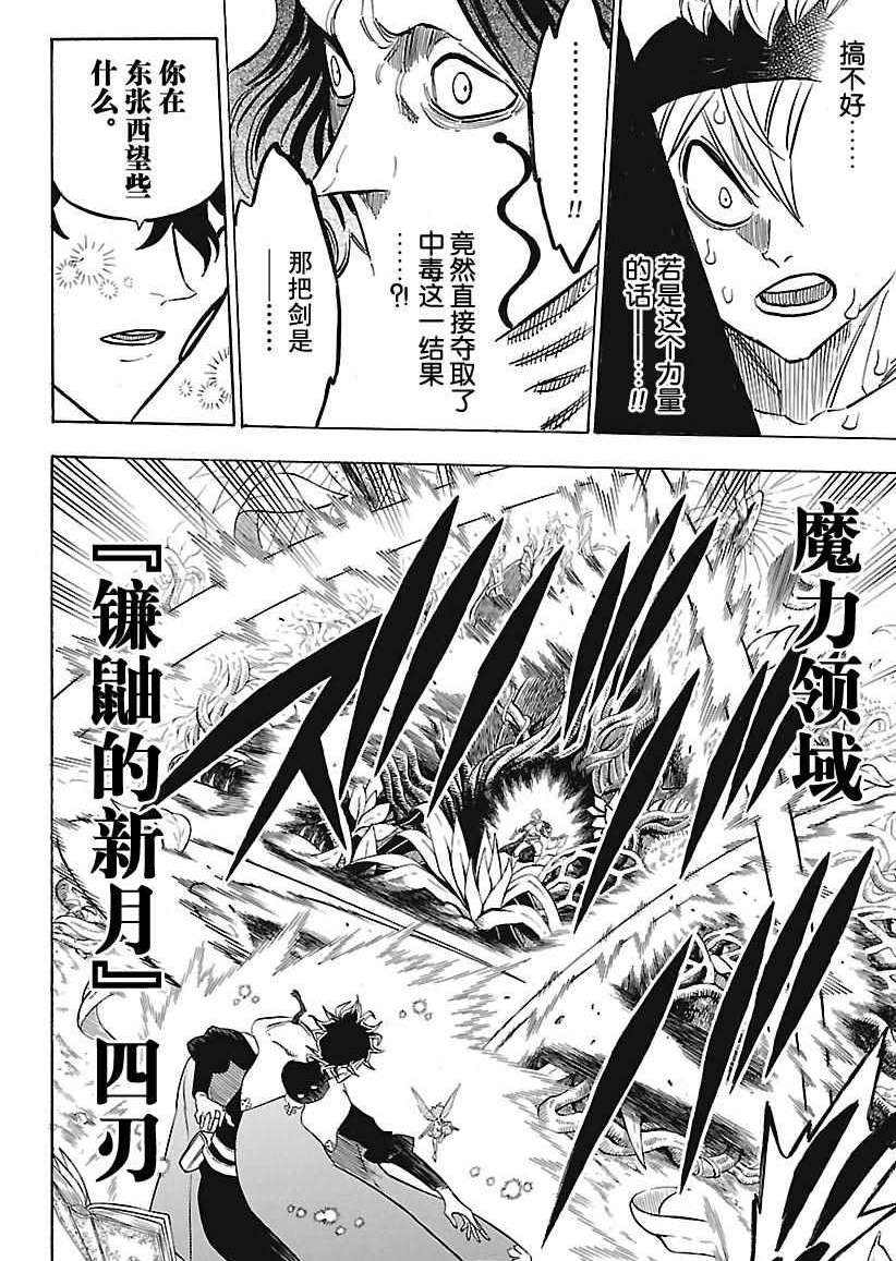 黑色四叶草韩漫全集-第159话无删减无遮挡章节图片 