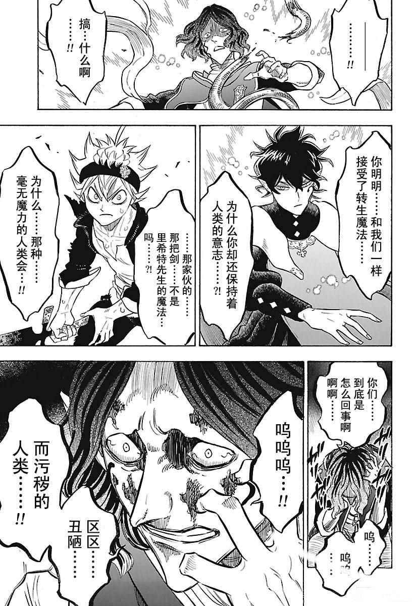 黑色四叶草韩漫全集-第159话无删减无遮挡章节图片 