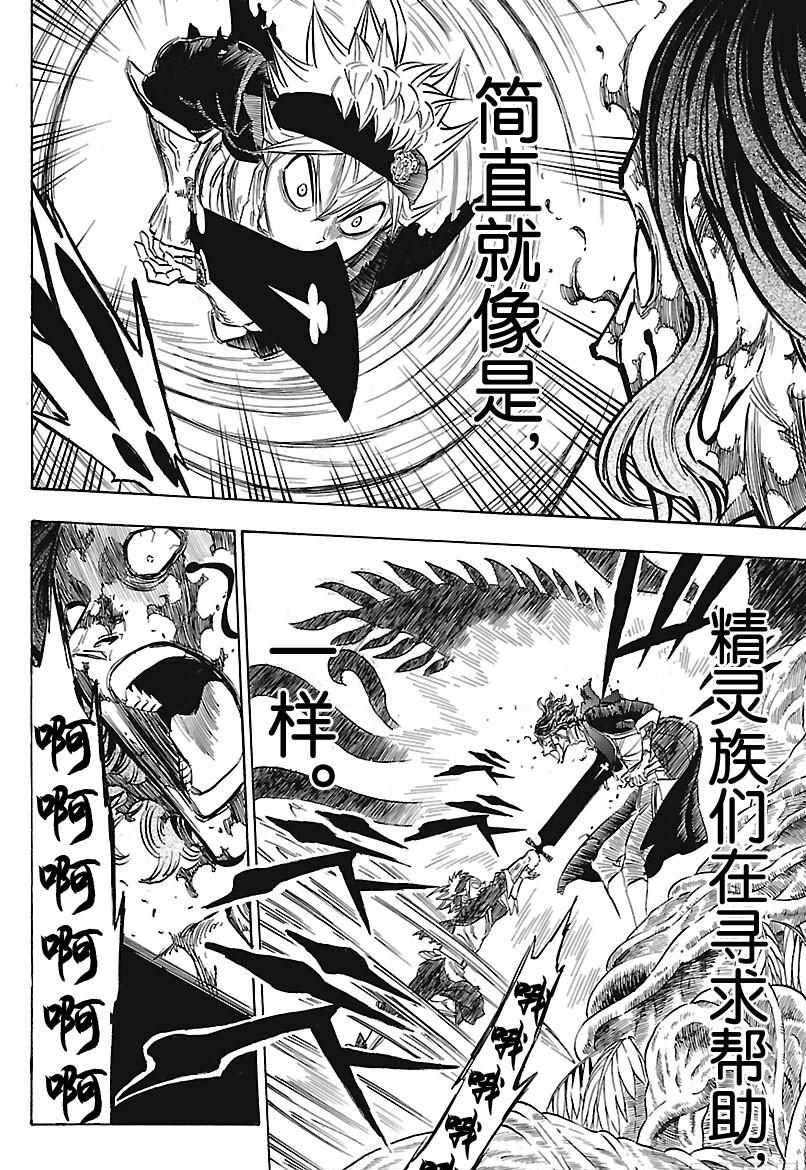 黑色四叶草韩漫全集-第159话无删减无遮挡章节图片 