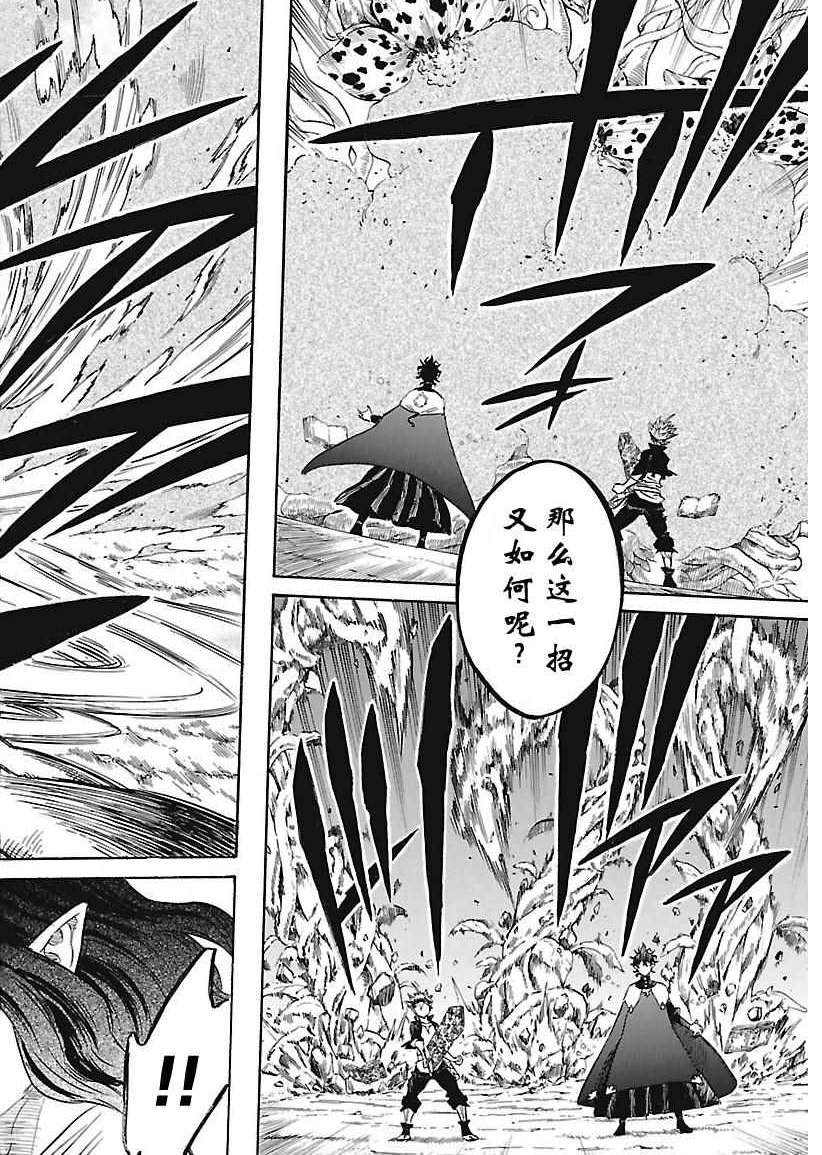 黑色四叶草韩漫全集-第159话无删减无遮挡章节图片 