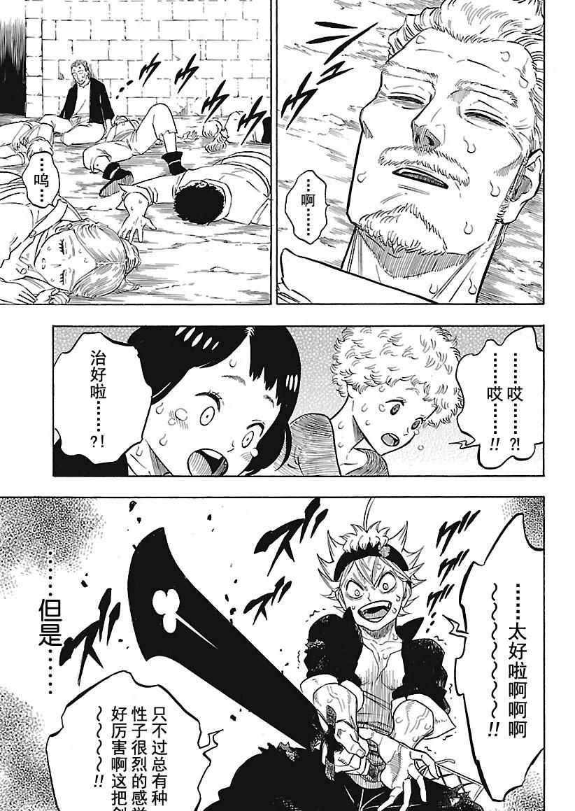 黑色四叶草韩漫全集-第159话无删减无遮挡章节图片 
