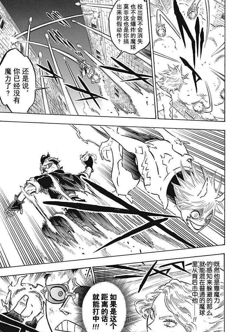 黑色四叶草韩漫全集-第160话无删减无遮挡章节图片 
