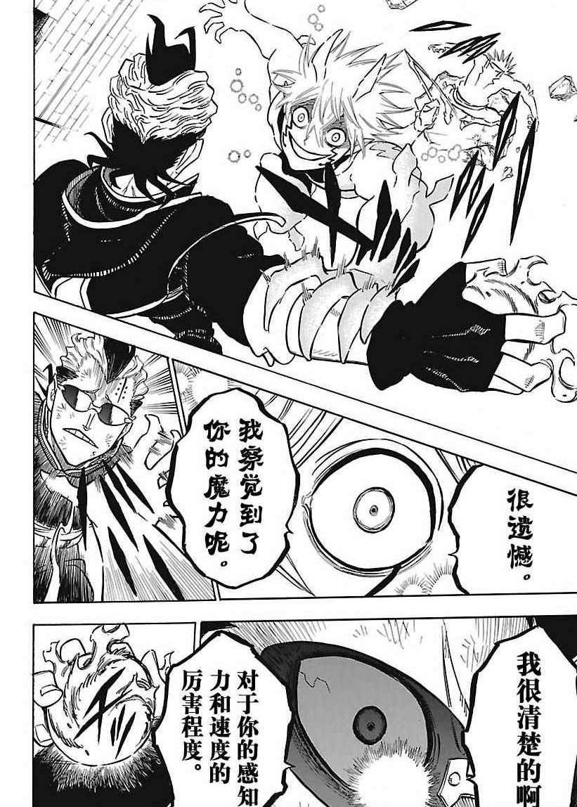 黑色四叶草韩漫全集-第160话无删减无遮挡章节图片 