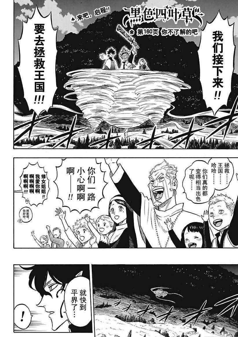 黑色四叶草韩漫全集-第160话无删减无遮挡章节图片 
