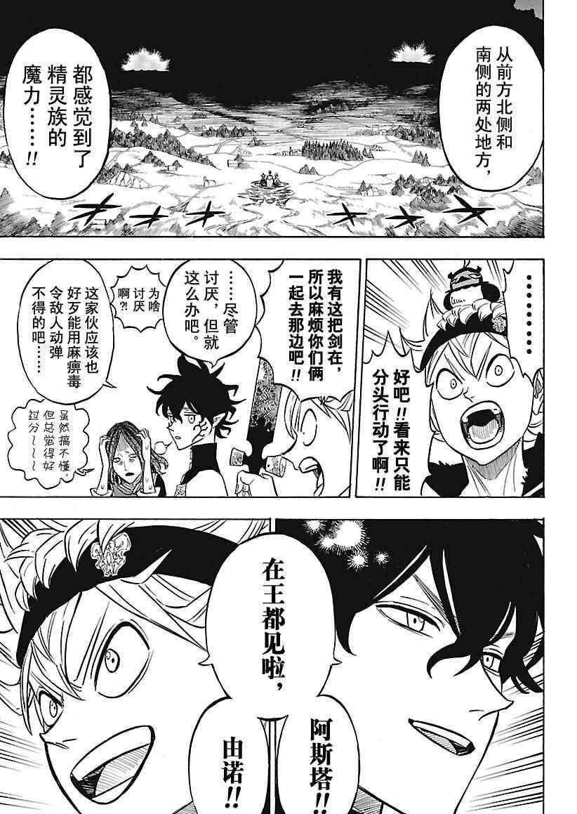 黑色四叶草韩漫全集-第160话无删减无遮挡章节图片 