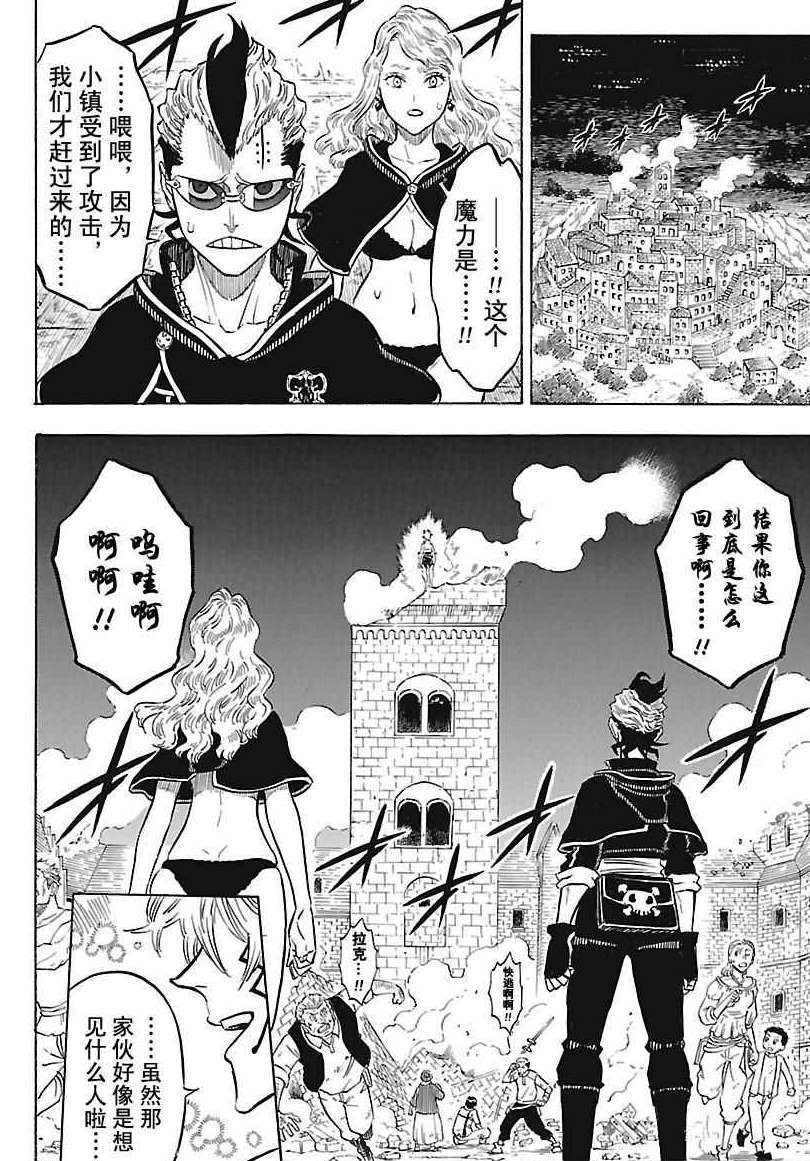 黑色四叶草韩漫全集-第160话无删减无遮挡章节图片 