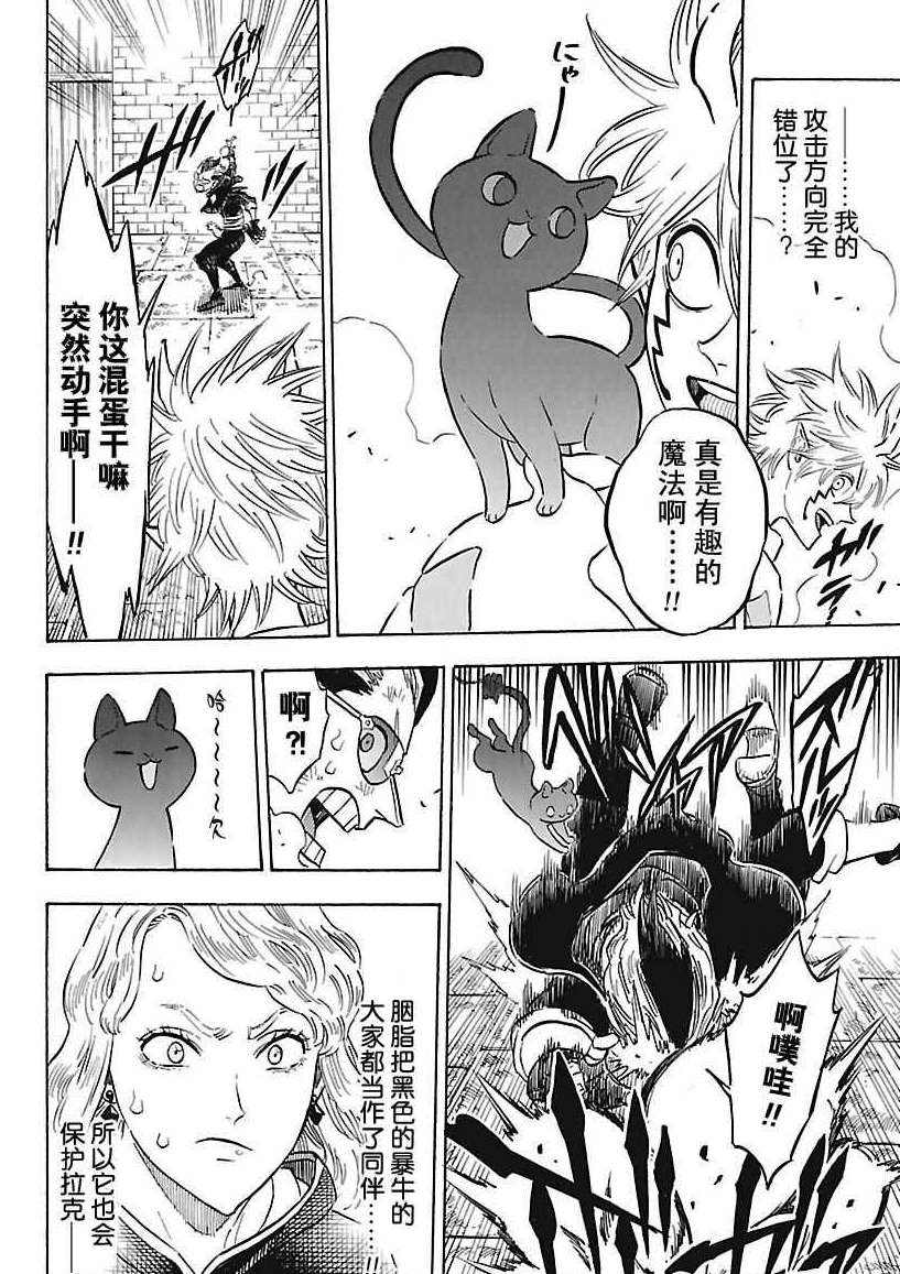 黑色四叶草韩漫全集-第160话无删减无遮挡章节图片 