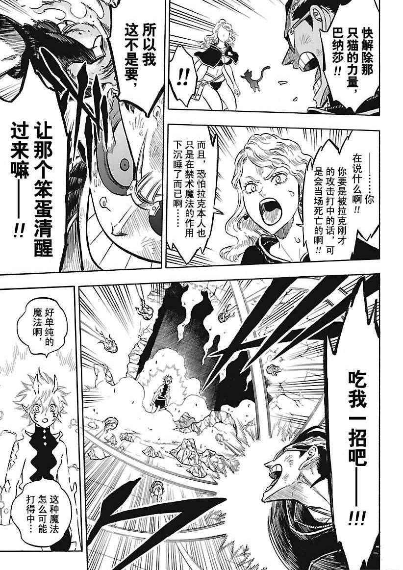 黑色四叶草韩漫全集-第160话无删减无遮挡章节图片 