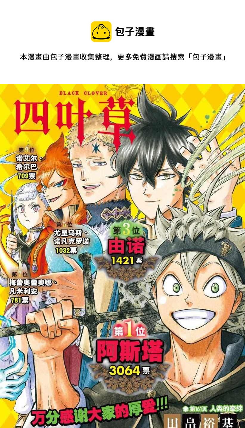 黑色四叶草韩漫全集-第161话无删减无遮挡章节图片 