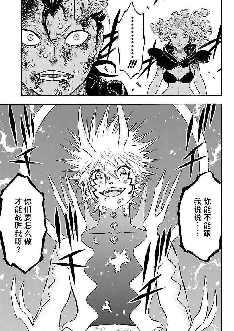 黑色四叶草韩漫全集-第161话无删减无遮挡章节图片 