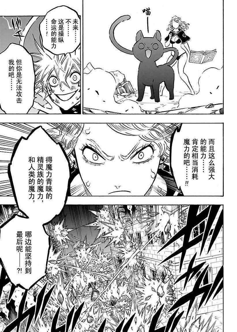 黑色四叶草韩漫全集-第161话无删减无遮挡章节图片 