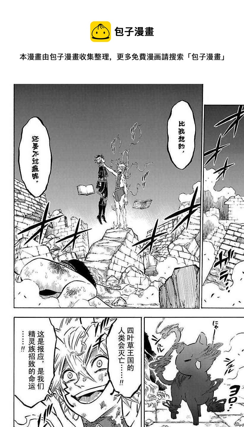 黑色四叶草韩漫全集-第161话无删减无遮挡章节图片 