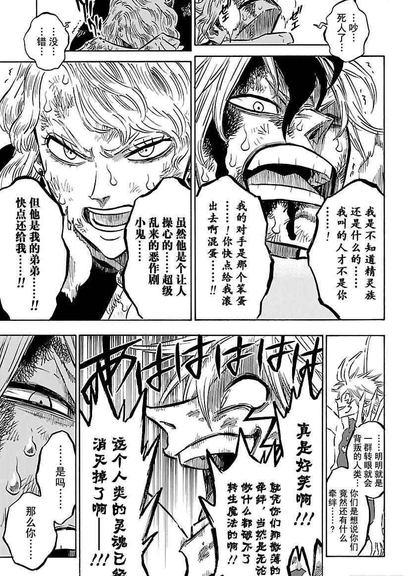 黑色四叶草韩漫全集-第161话无删减无遮挡章节图片 