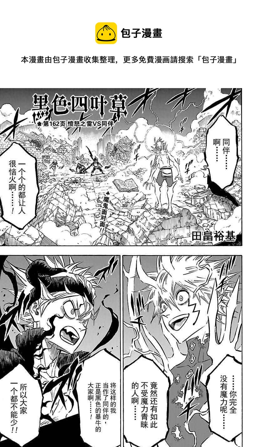 黑色四叶草韩漫全集-第162话无删减无遮挡章节图片 