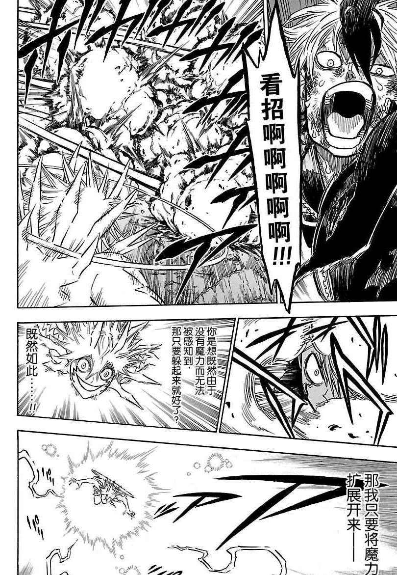 黑色四叶草韩漫全集-第162话无删减无遮挡章节图片 