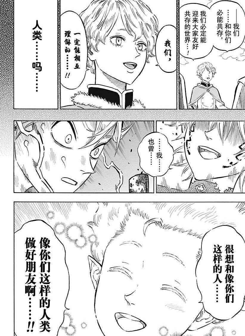 黑色四叶草韩漫全集-第163话无删减无遮挡章节图片 