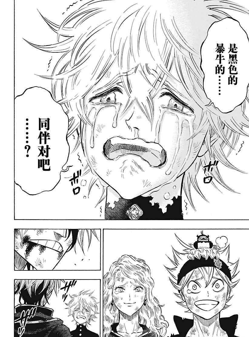 黑色四叶草韩漫全集-第163话无删减无遮挡章节图片 
