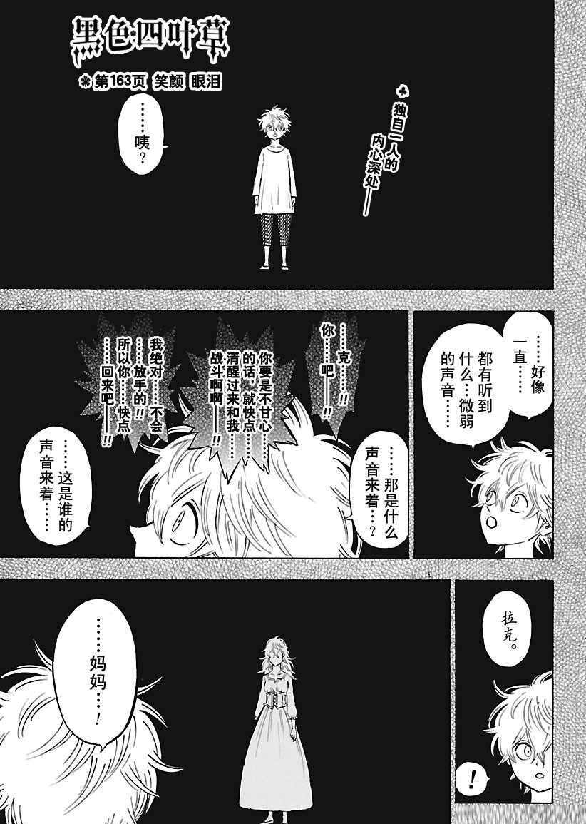 黑色四叶草韩漫全集-第163话无删减无遮挡章节图片 