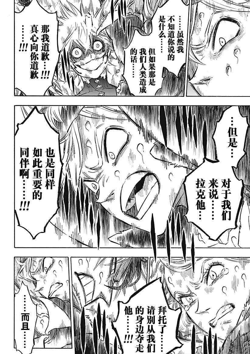 黑色四叶草韩漫全集-第163话无删减无遮挡章节图片 
