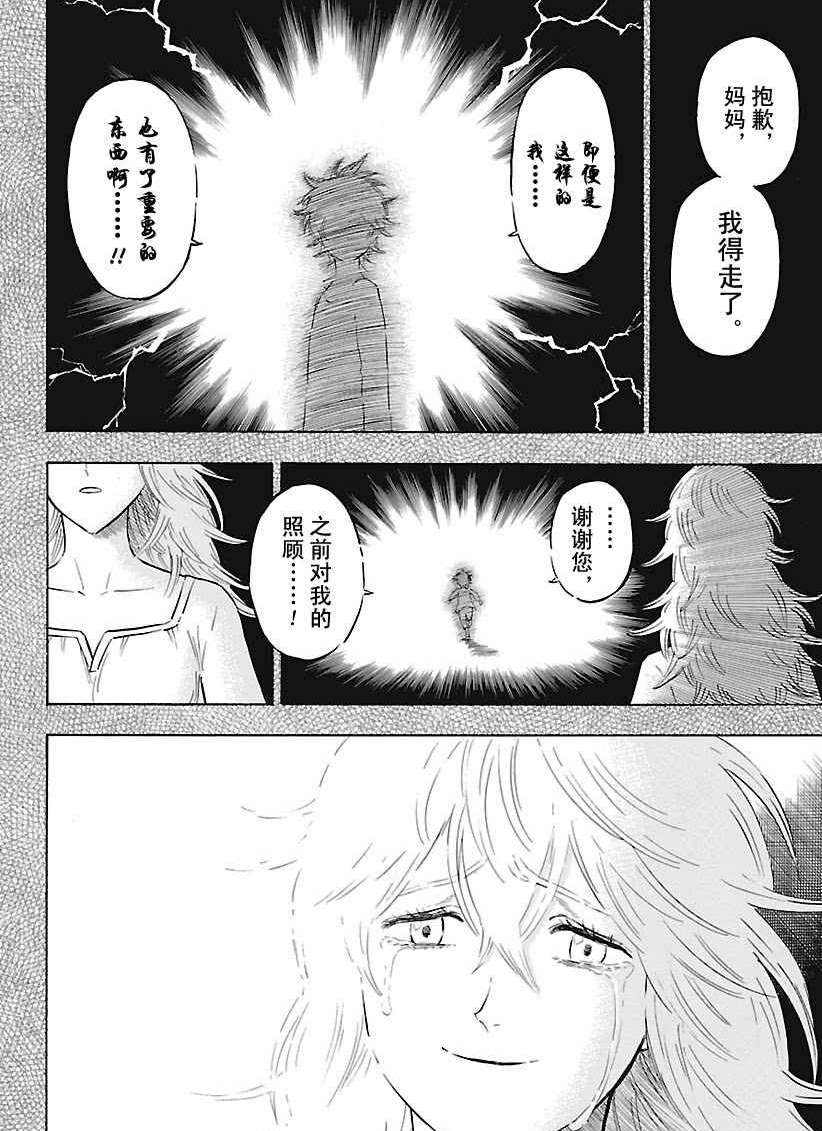 黑色四叶草韩漫全集-第163话无删减无遮挡章节图片 