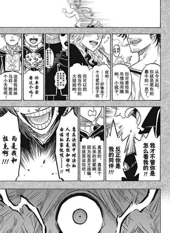 黑色四叶草韩漫全集-第163话无删减无遮挡章节图片 