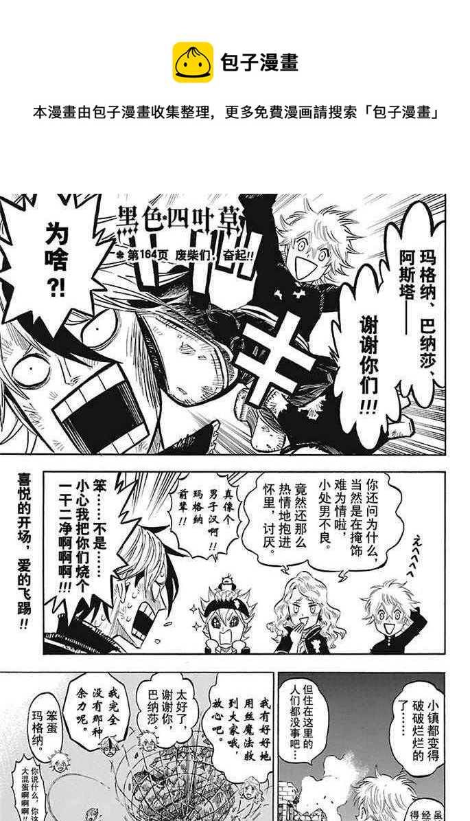 黑色四叶草韩漫全集-第164话无删减无遮挡章节图片 