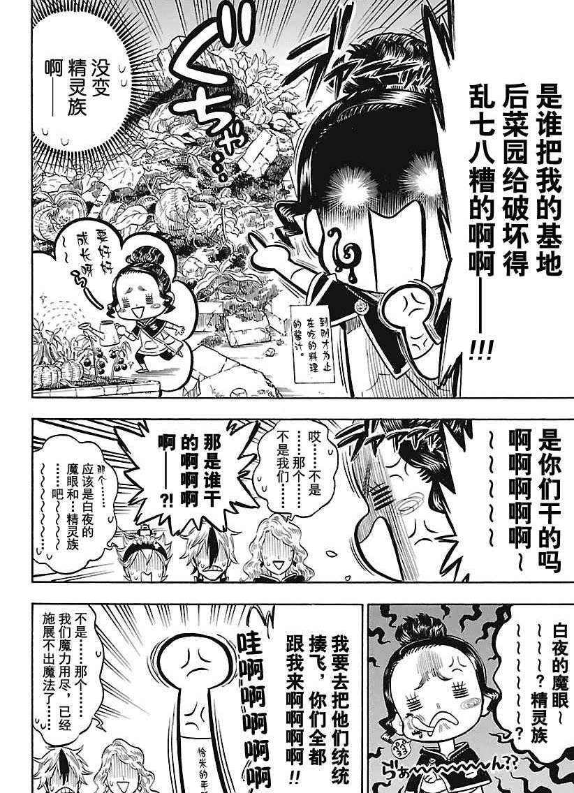 黑色四叶草韩漫全集-第164话无删减无遮挡章节图片 