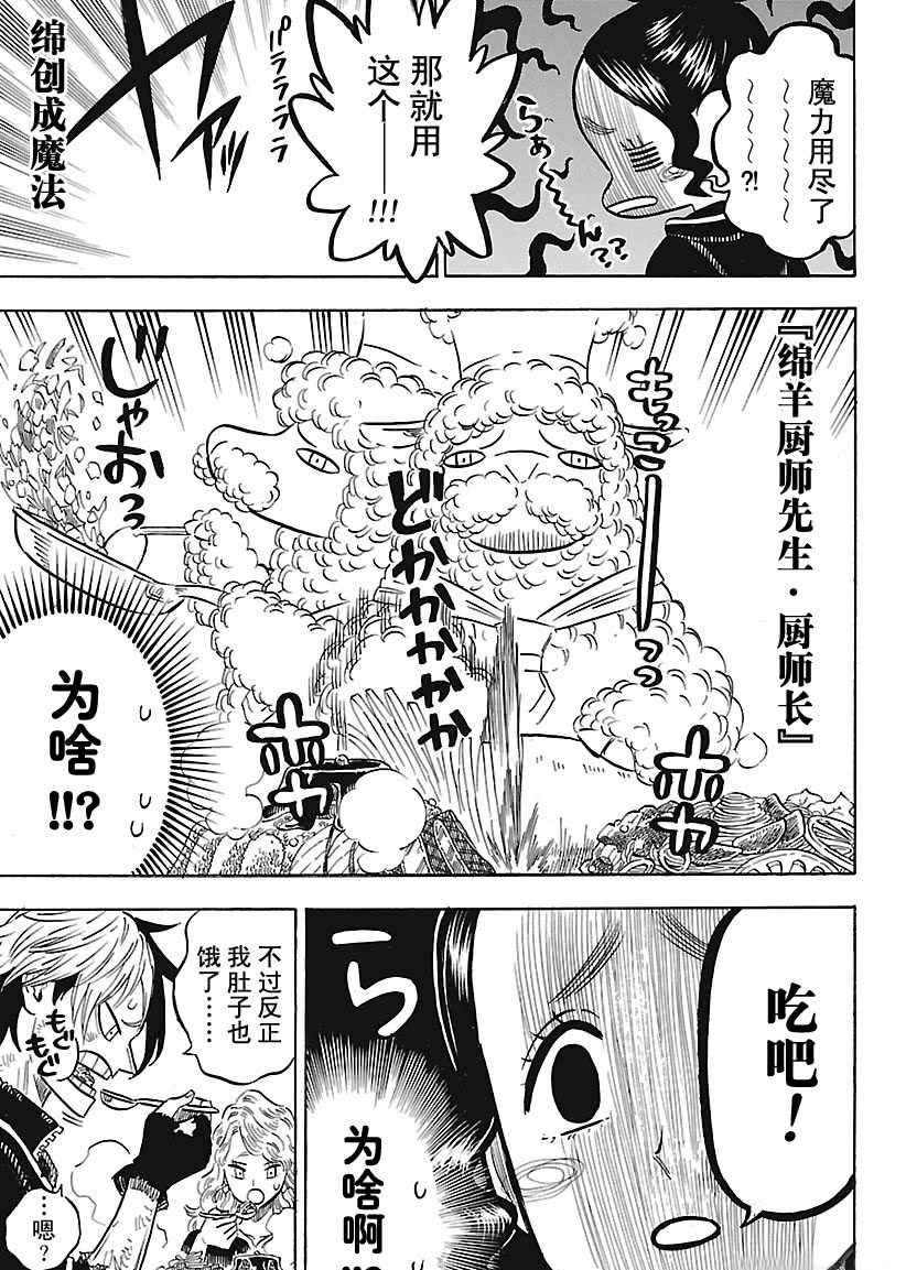 黑色四叶草韩漫全集-第164话无删减无遮挡章节图片 