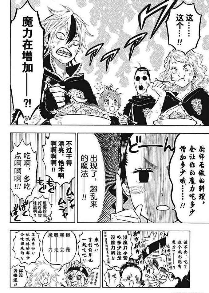 黑色四叶草韩漫全集-第164话无删减无遮挡章节图片 