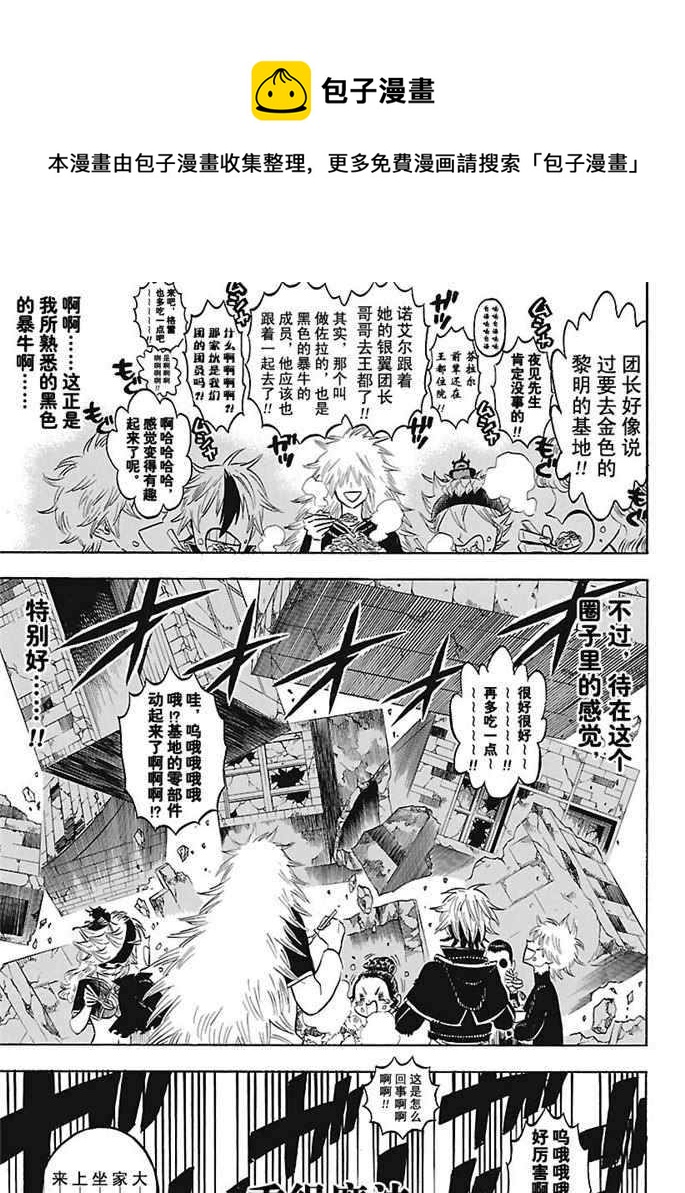 黑色四叶草韩漫全集-第164话无删减无遮挡章节图片 