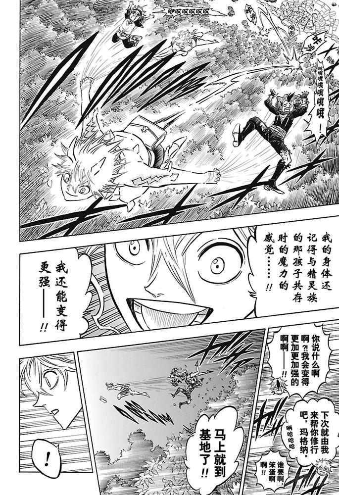 黑色四叶草韩漫全集-第164话无删减无遮挡章节图片 