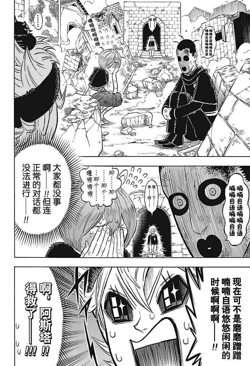 黑色四叶草韩漫全集-第164话无删减无遮挡章节图片 