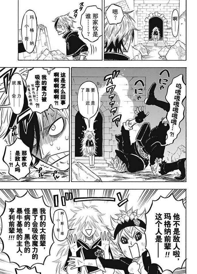 黑色四叶草韩漫全集-第164话无删减无遮挡章节图片 