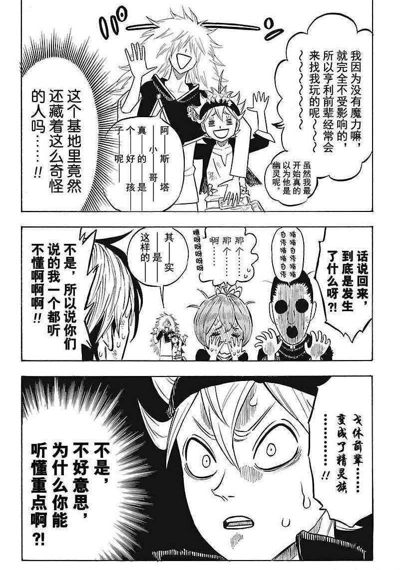 黑色四叶草韩漫全集-第164话无删减无遮挡章节图片 