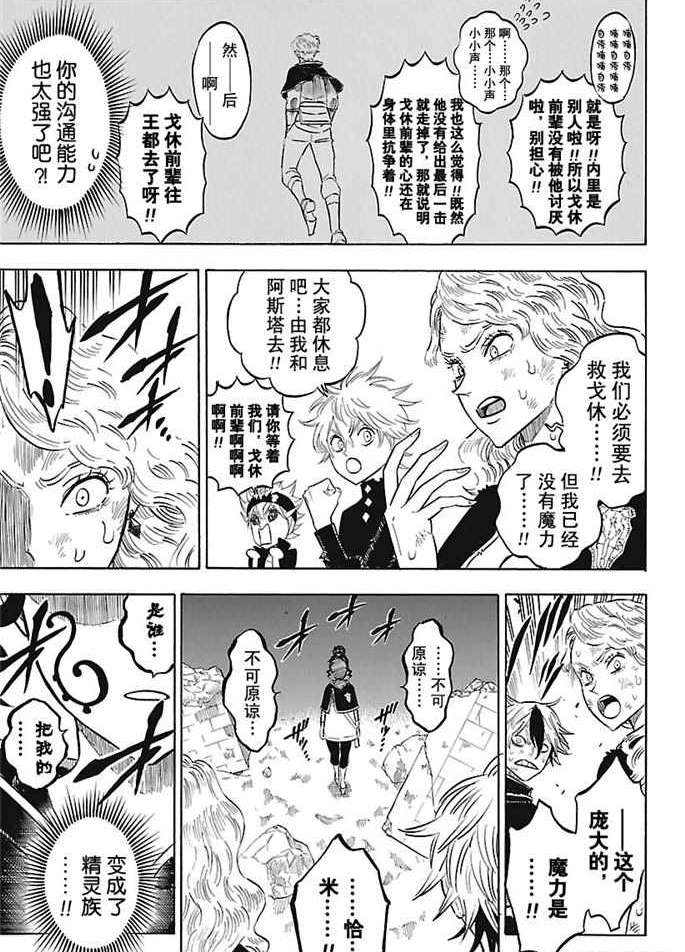 黑色四叶草韩漫全集-第164话无删减无遮挡章节图片 