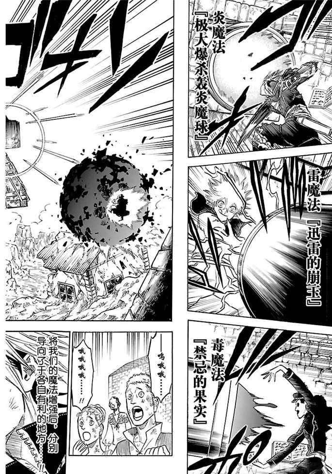 黑色四叶草韩漫全集-第165话无删减无遮挡章节图片 