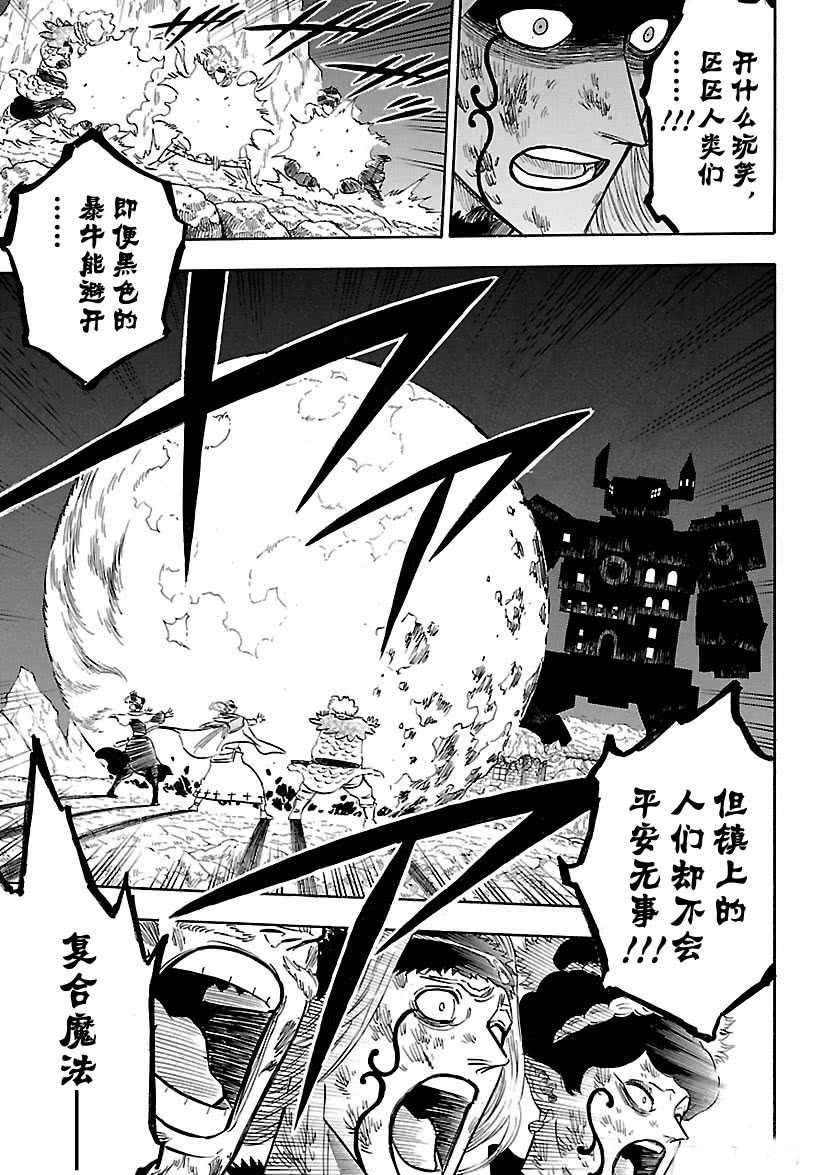 黑色四叶草韩漫全集-第165话无删减无遮挡章节图片 