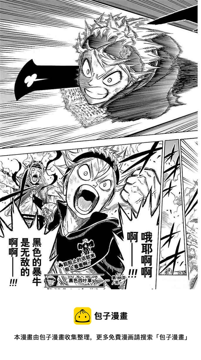黑色四叶草韩漫全集-第165话无删减无遮挡章节图片 