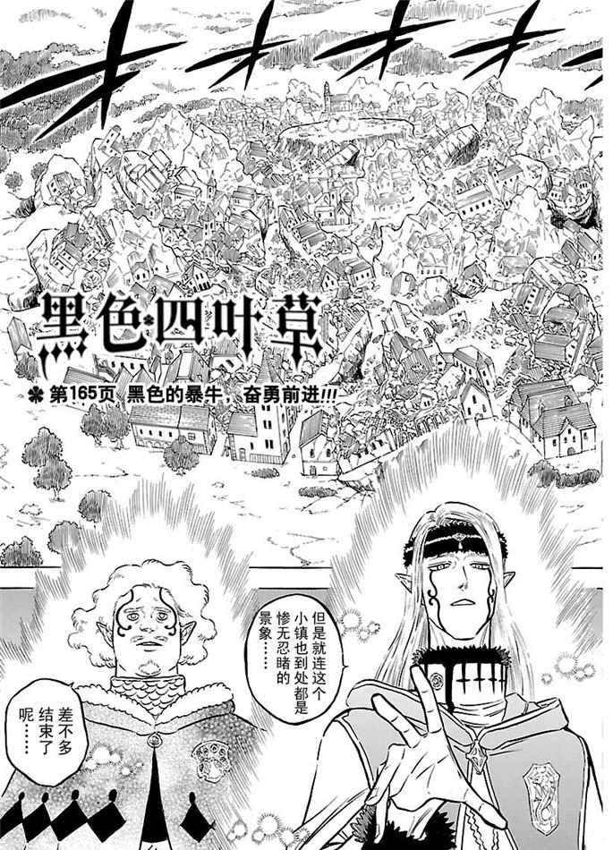 黑色四叶草韩漫全集-第165话无删减无遮挡章节图片 