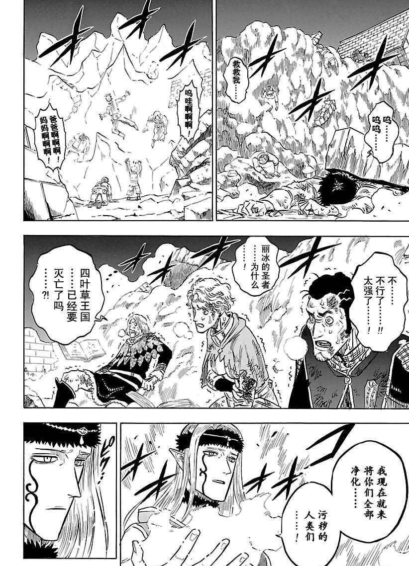 黑色四叶草韩漫全集-第165话无删减无遮挡章节图片 